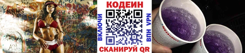 Кодеиновый сироп Lean напиток Lean (лин)  Купить где  Новый Оскол 